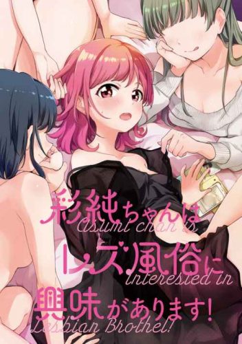 Lee más sobre el artículo Asumi-chan is interested in Lesbian Brothels! [Manga-Mediafire]