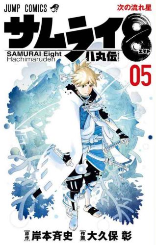 Lee más sobre el artículo Samurai 8: Hachimaruden [Manga-Mediafire]