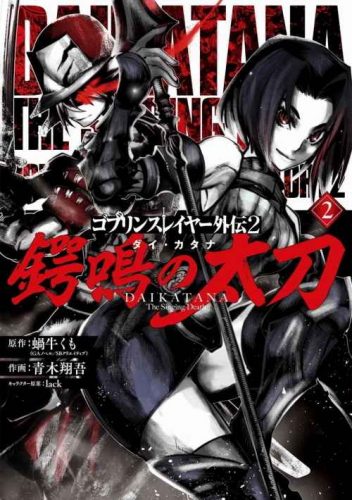 Lee más sobre el artículo Goblin Slayer Tsubanari no Daikatana [Manga-Mediafire]