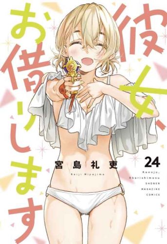 Lee más sobre el artículo Kanojo, Okarishimasu [Manga-Mega]