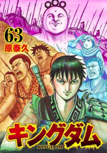 Lee más sobre el artículo Kingdom [Manga-Mega]