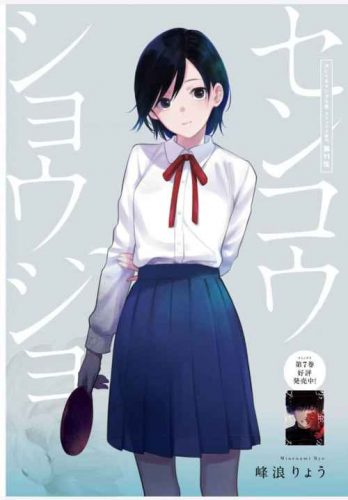Lee más sobre el artículo Shonen no Abyss – Senkou Shojo [Manga-Mediafire]