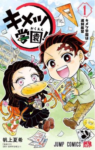 Lee más sobre el artículo Kimetsu Gakuen [Manga-Mega]