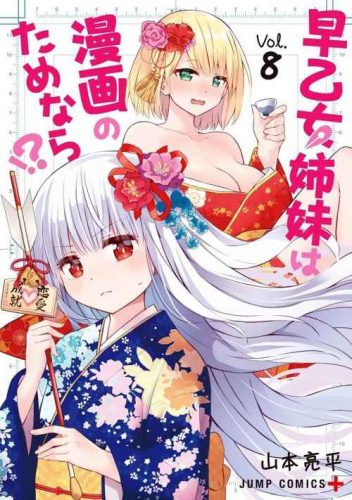 Lee más sobre el artículo Saotome Shimai wa Manga no Tame Nara! [Manga-Mediafire]