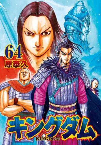 Lee más sobre el artículo Kingdom [Manga-Mega]