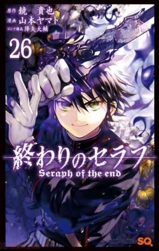 Lee más sobre el artículo Seraph of the End: Vampire Reign [Manga-Mega]